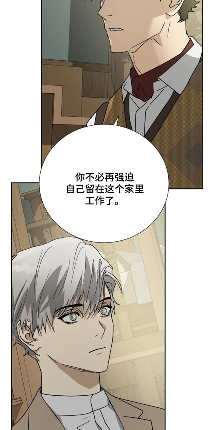 《唯一仆人》漫画最新章节第97章：【第二季】重新开始免费下拉式在线观看章节第【9】张图片