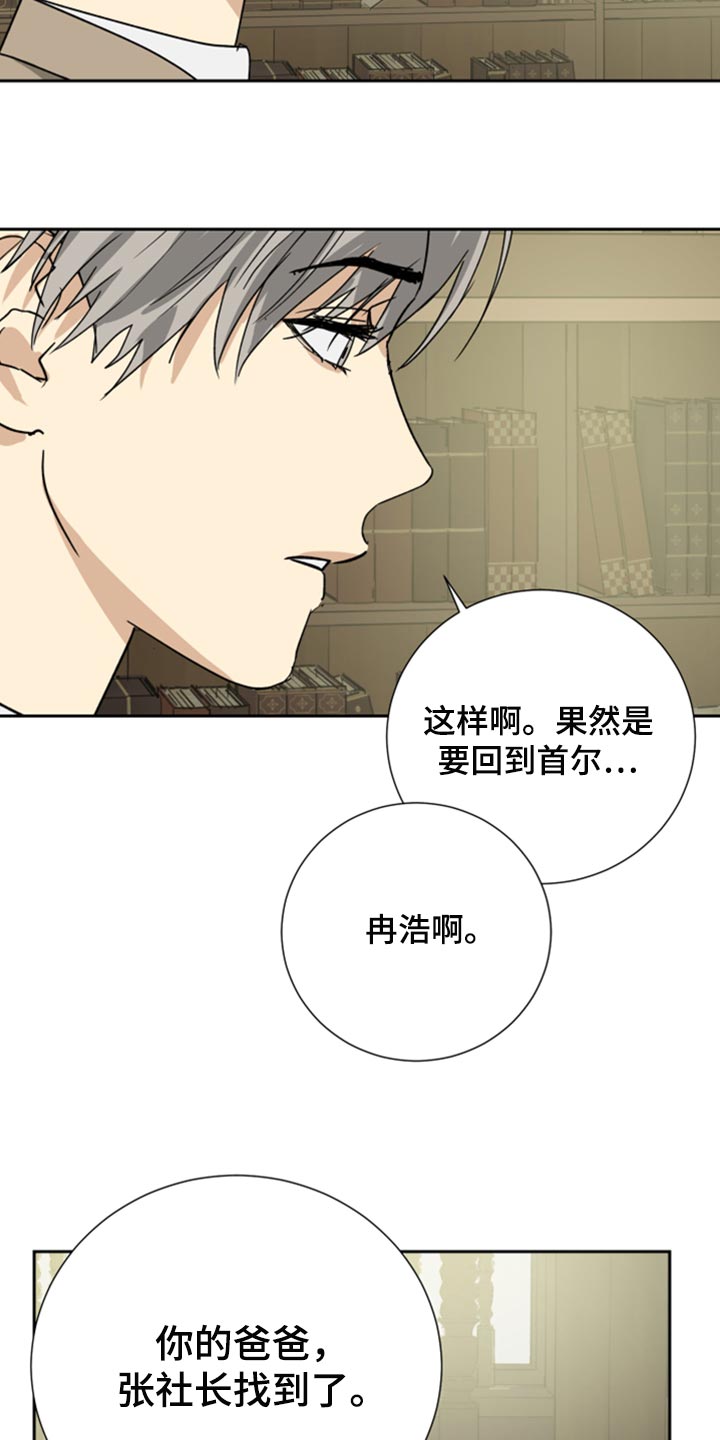 《唯一仆人》漫画最新章节第97章：【第二季】重新开始免费下拉式在线观看章节第【16】张图片