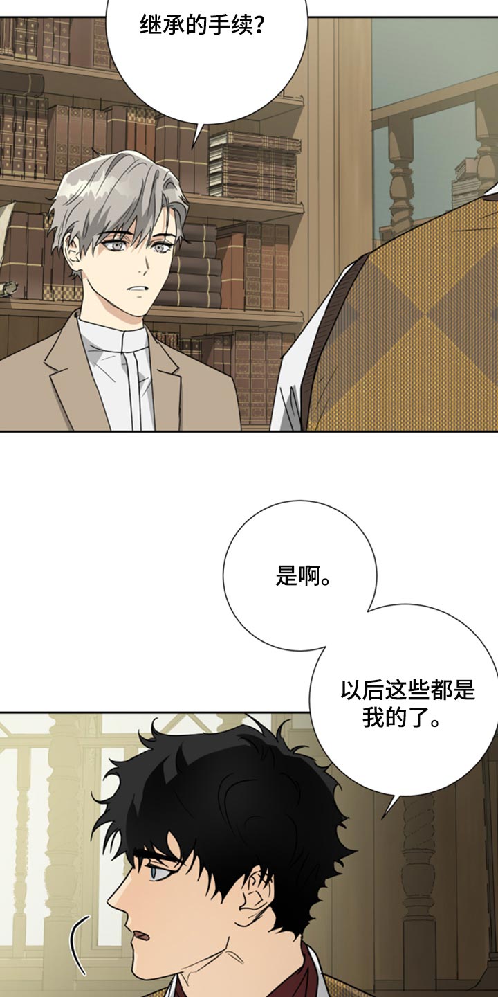 《唯一仆人》漫画最新章节第97章：【第二季】重新开始免费下拉式在线观看章节第【20】张图片