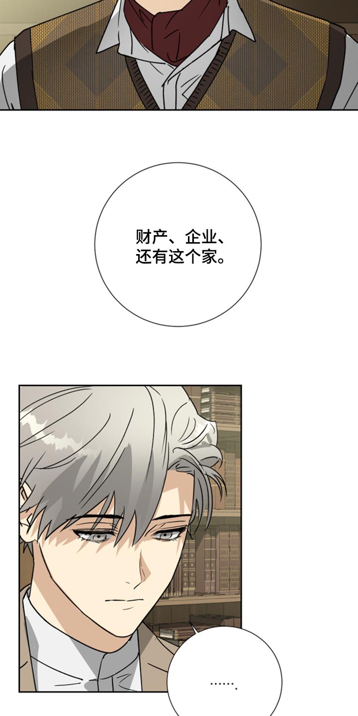 《唯一仆人》漫画最新章节第97章：【第二季】重新开始免费下拉式在线观看章节第【19】张图片