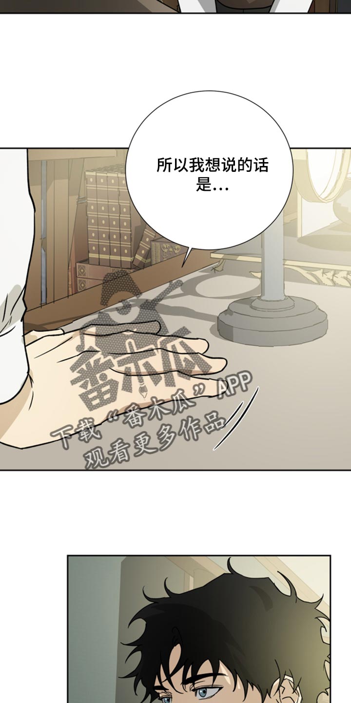 《唯一仆人》漫画最新章节第97章：【第二季】重新开始免费下拉式在线观看章节第【10】张图片