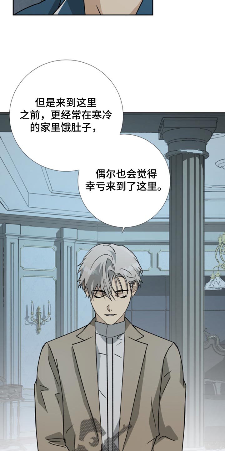 《唯一仆人》漫画最新章节第98章：【第二季】我不会逃跑免费下拉式在线观看章节第【14】张图片