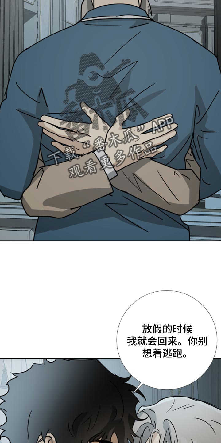 《唯一仆人》漫画最新章节第98章：【第二季】我不会逃跑免费下拉式在线观看章节第【3】张图片