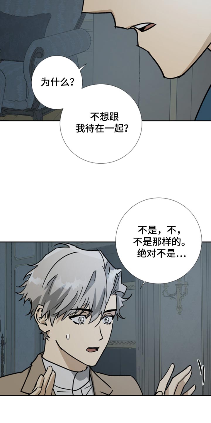 《唯一仆人》漫画最新章节第98章：【第二季】我不会逃跑免费下拉式在线观看章节第【17】张图片