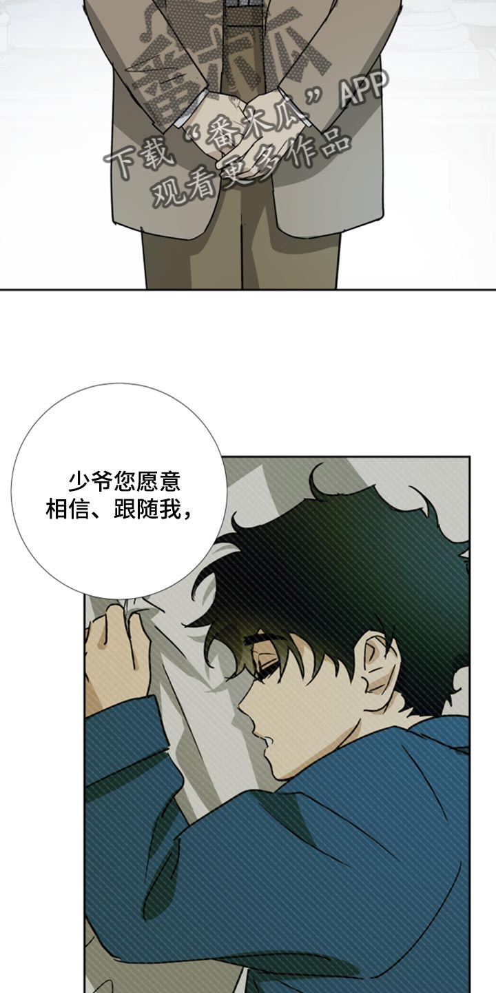 《唯一仆人》漫画最新章节第98章：【第二季】我不会逃跑免费下拉式在线观看章节第【13】张图片