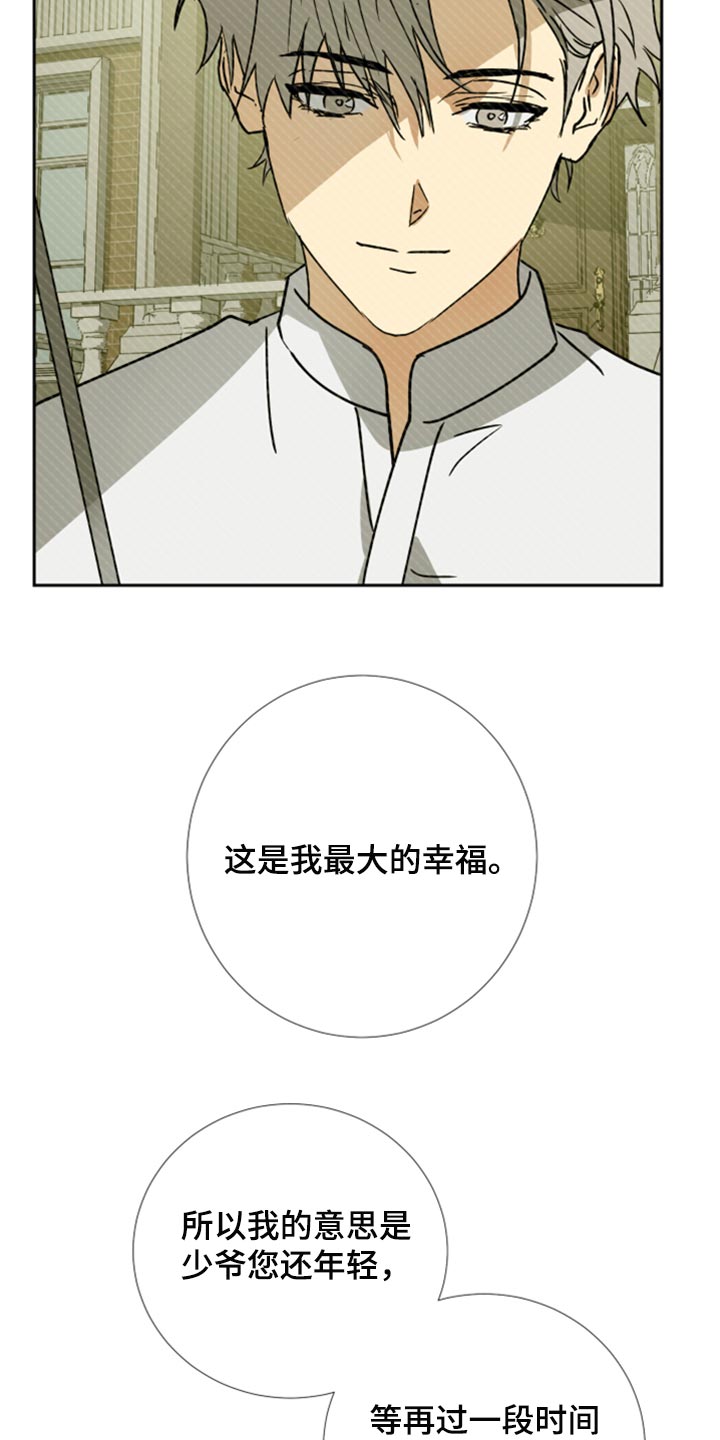 《唯一仆人》漫画最新章节第98章：【第二季】我不会逃跑免费下拉式在线观看章节第【10】张图片