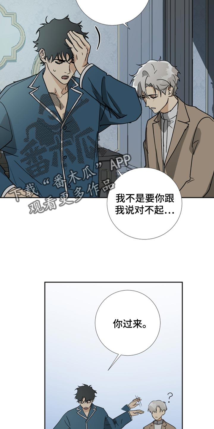 《唯一仆人》漫画最新章节第98章：【第二季】我不会逃跑免费下拉式在线观看章节第【8】张图片