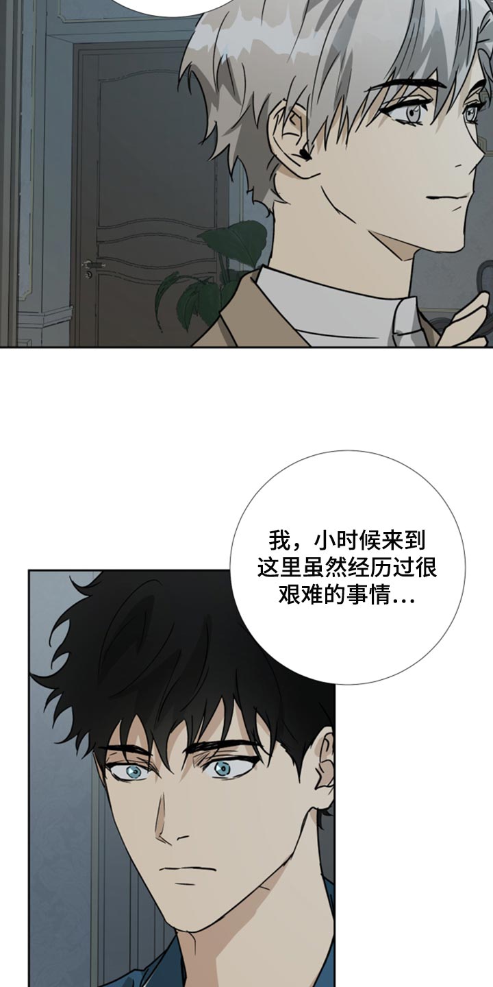 《唯一仆人》漫画最新章节第98章：【第二季】我不会逃跑免费下拉式在线观看章节第【15】张图片