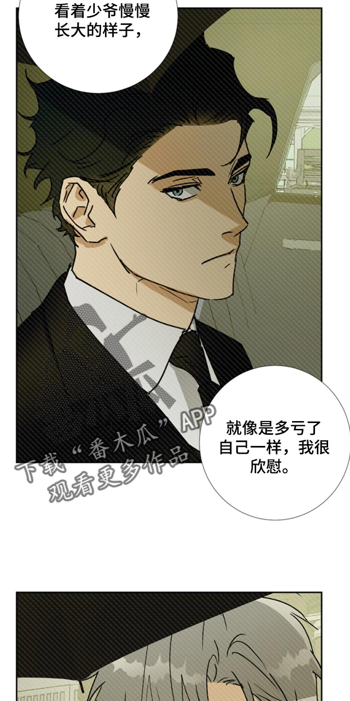 《唯一仆人》漫画最新章节第98章：【第二季】我不会逃跑免费下拉式在线观看章节第【11】张图片