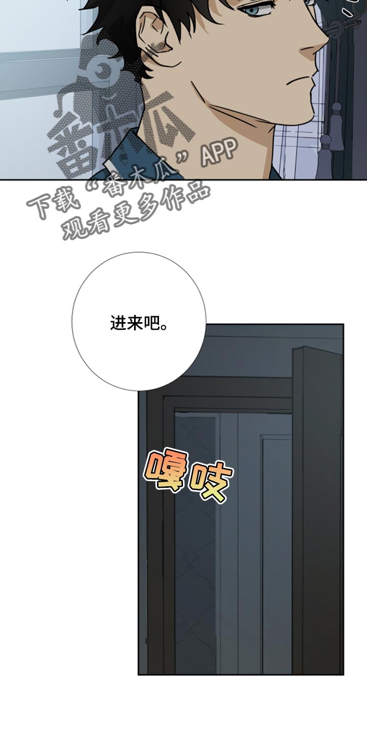 《唯一仆人》漫画最新章节第98章：【第二季】我不会逃跑免费下拉式在线观看章节第【21】张图片