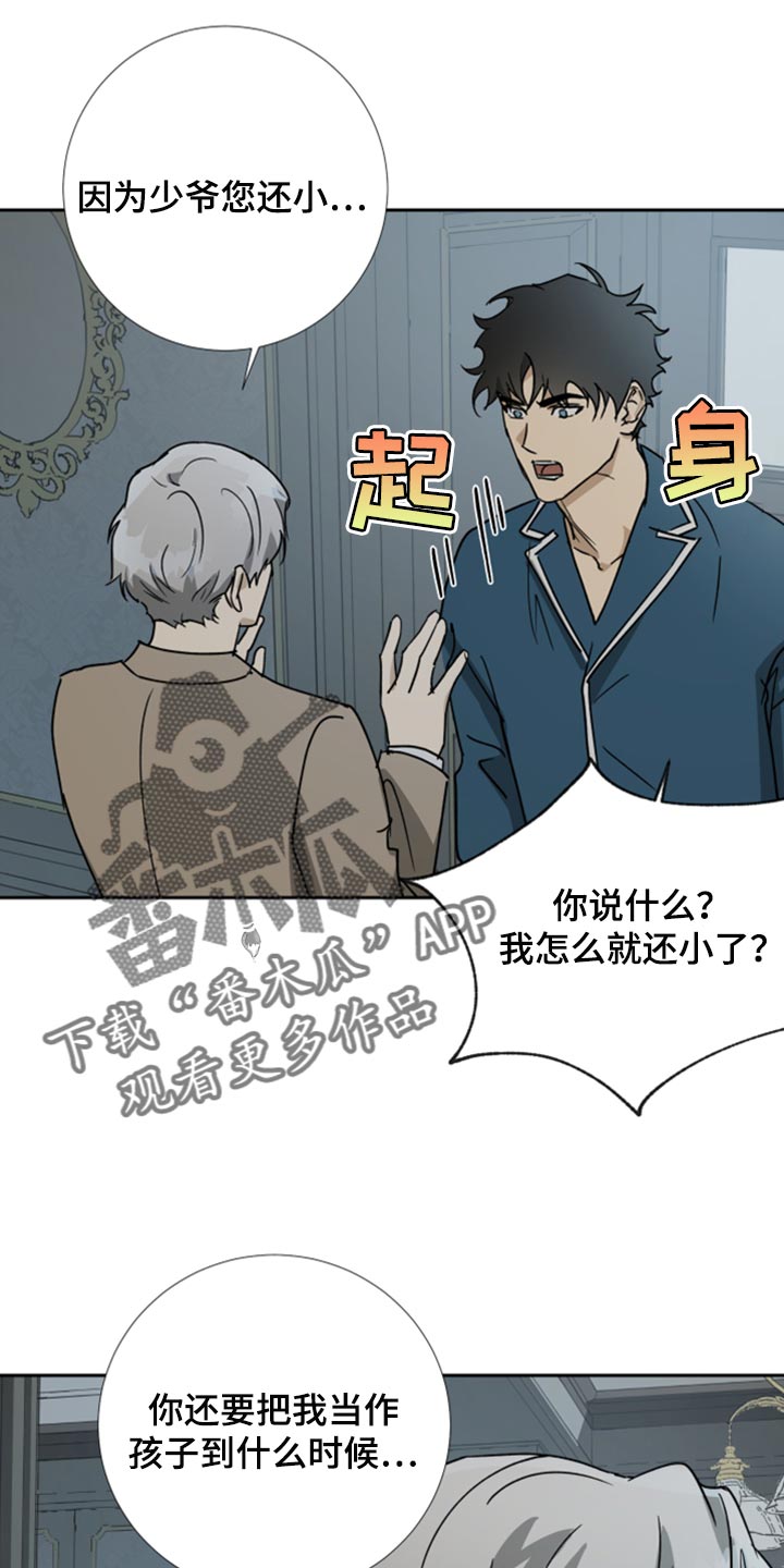 《唯一仆人》漫画最新章节第98章：【第二季】我不会逃跑免费下拉式在线观看章节第【16】张图片