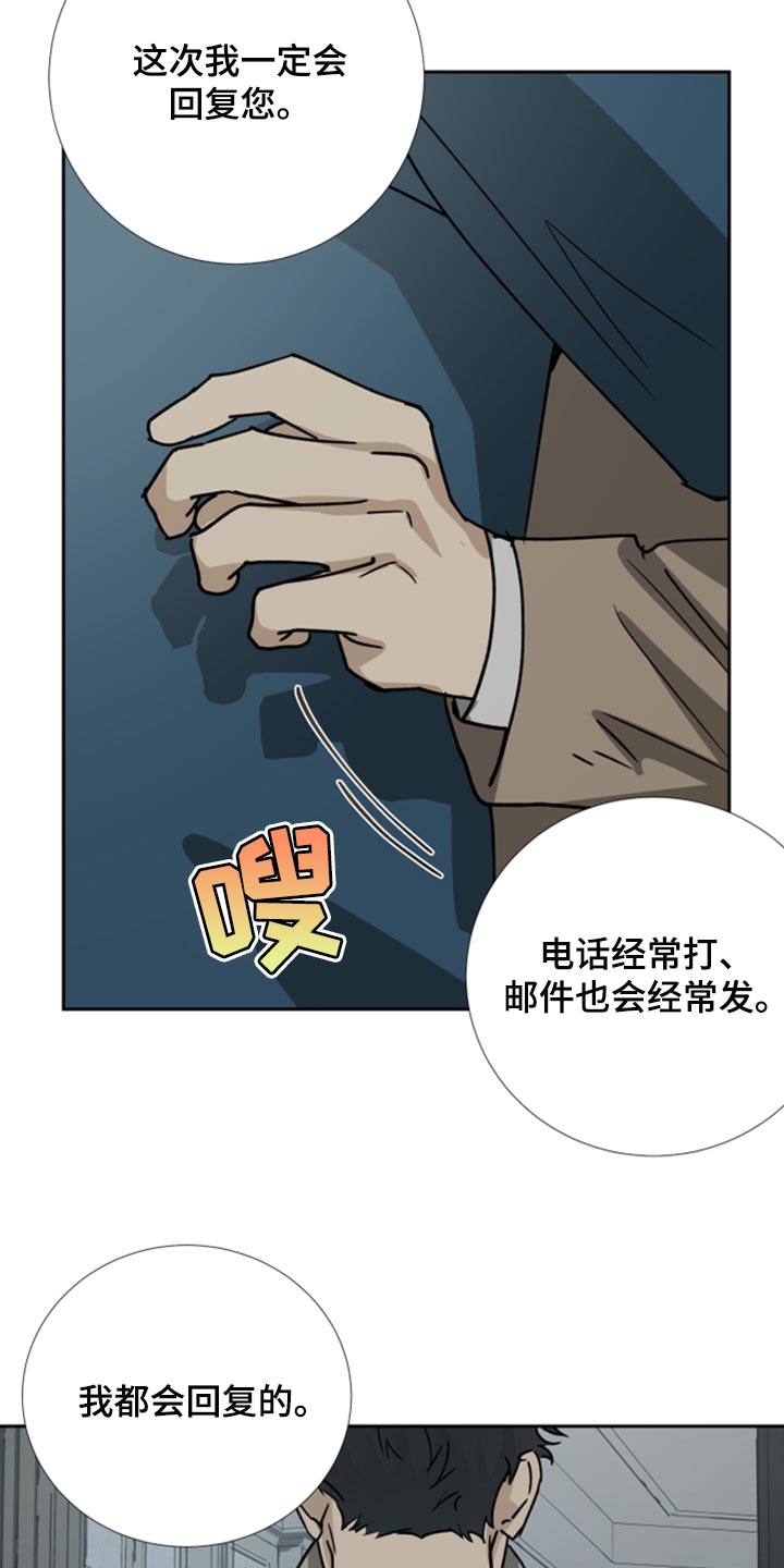 《唯一仆人》漫画最新章节第98章：【第二季】我不会逃跑免费下拉式在线观看章节第【4】张图片