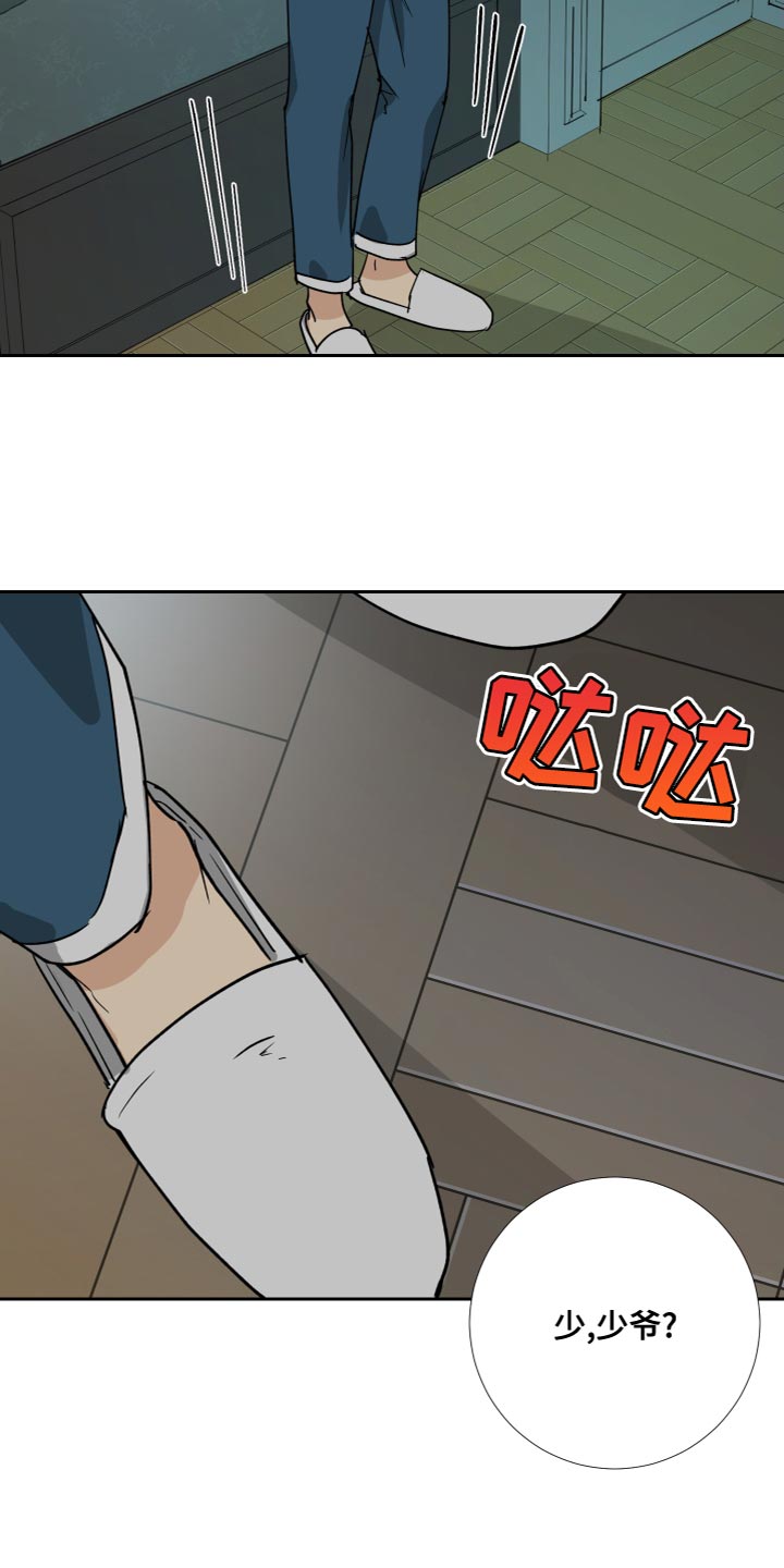 《唯一仆人》漫画最新章节第99章：【第二季】肆意妄为的少爷免费下拉式在线观看章节第【17】张图片