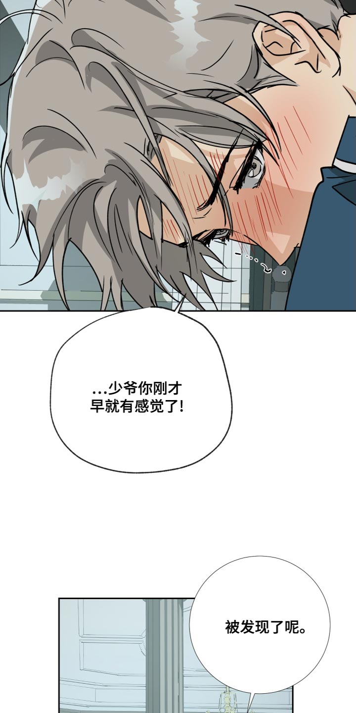 《唯一仆人》漫画最新章节第99章：【第二季】肆意妄为的少爷免费下拉式在线观看章节第【19】张图片