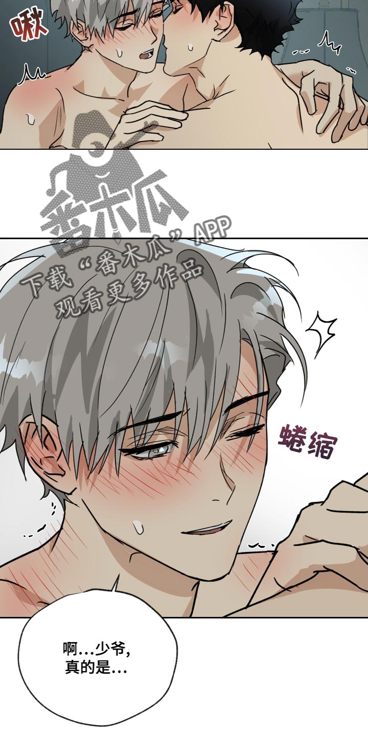 《唯一仆人》漫画最新章节第99章：【第二季】肆意妄为的少爷免费下拉式在线观看章节第【3】张图片