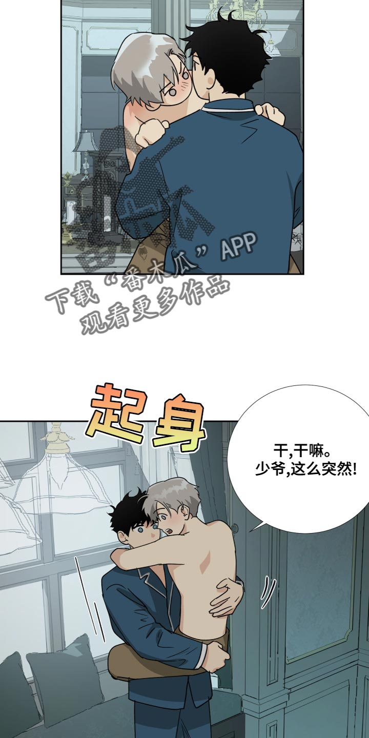 《唯一仆人》漫画最新章节第99章：【第二季】肆意妄为的少爷免费下拉式在线观看章节第【18】张图片