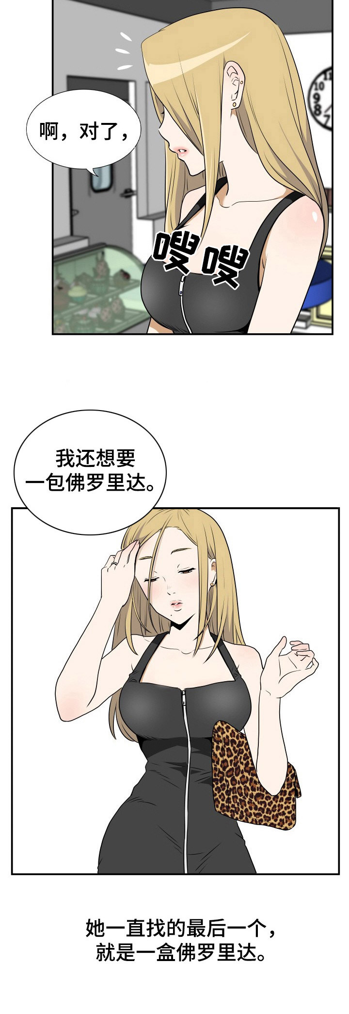 《不同视角》漫画最新章节第1章：便利店免费下拉式在线观看章节第【4】张图片