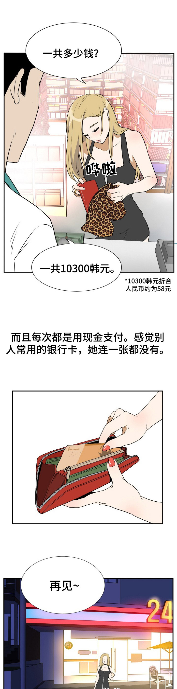 《不同视角》漫画最新章节第1章：便利店免费下拉式在线观看章节第【3】张图片