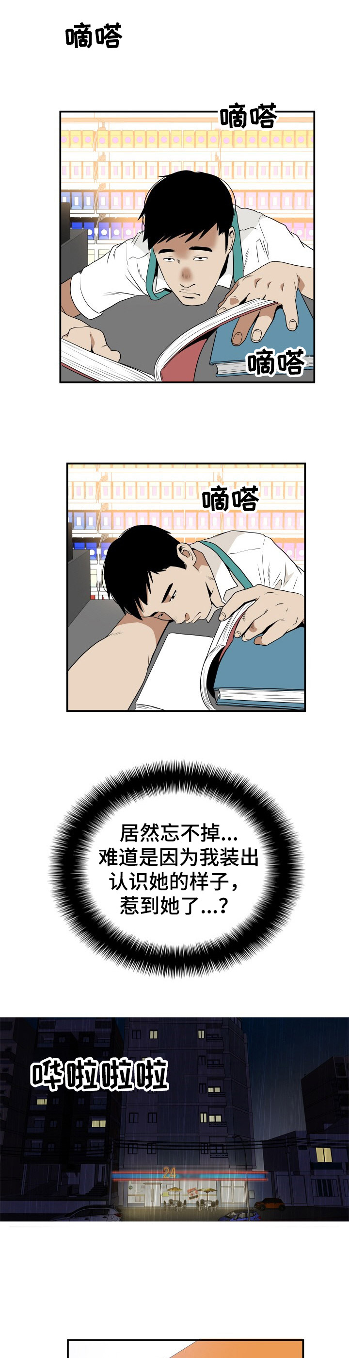 《不同视角》漫画最新章节第2章：雨天免费下拉式在线观看章节第【6】张图片