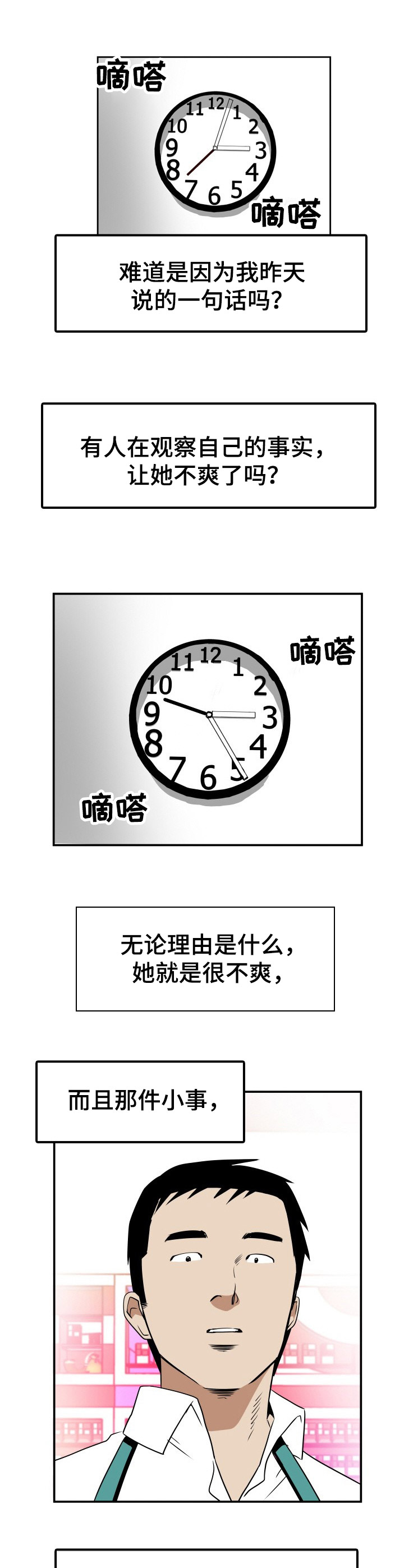 《不同视角》漫画最新章节第2章：雨天免费下拉式在线观看章节第【3】张图片