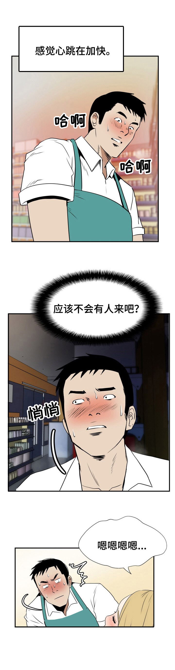 《不同视角》漫画最新章节第3章：醉倒免费下拉式在线观看章节第【2】张图片