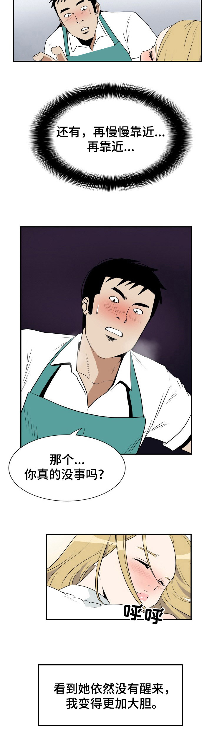 《不同视角》漫画最新章节第3章：醉倒免费下拉式在线观看章节第【3】张图片