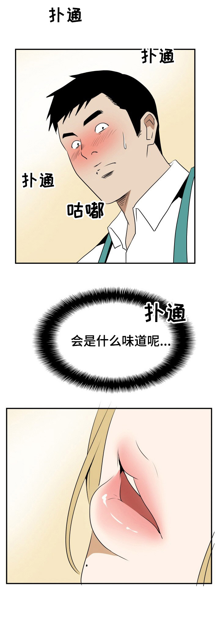 《不同视角》漫画最新章节第3章：醉倒免费下拉式在线观看章节第【1】张图片