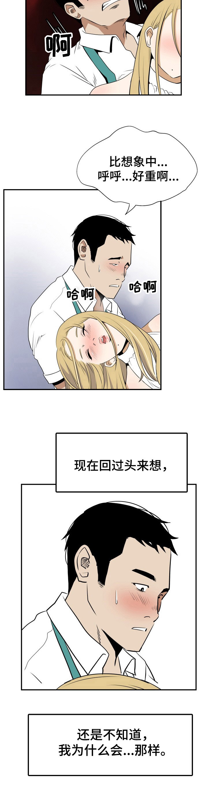 《不同视角》漫画最新章节第3章：醉倒免费下拉式在线观看章节第【6】张图片