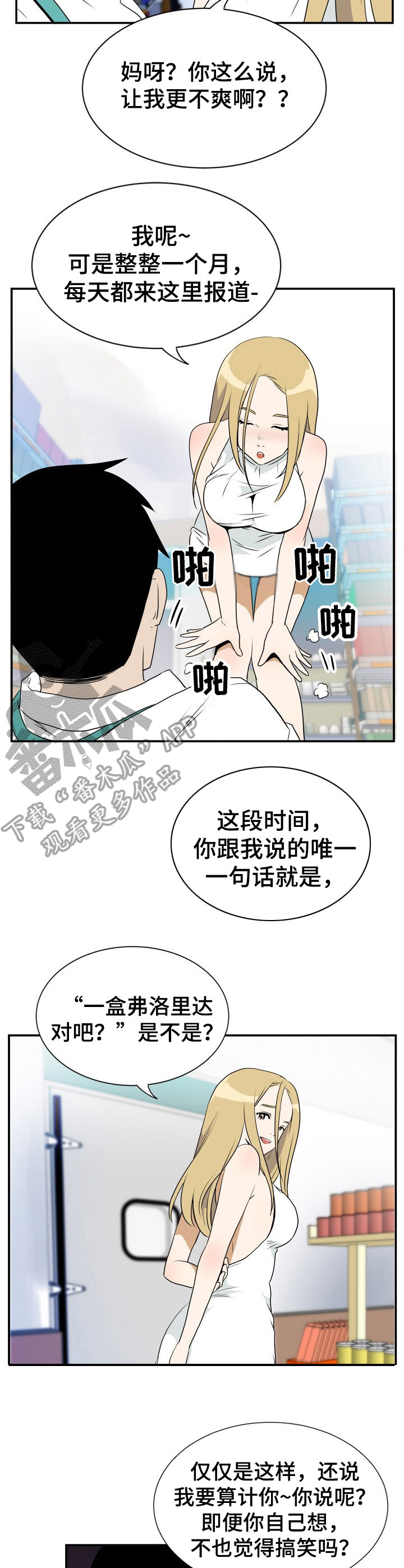 《不同视角》漫画最新章节第4章：被耍了免费下拉式在线观看章节第【3】张图片