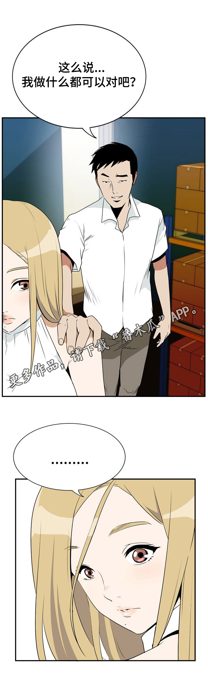 《不同视角》漫画最新章节第4章：被耍了免费下拉式在线观看章节第【1】张图片