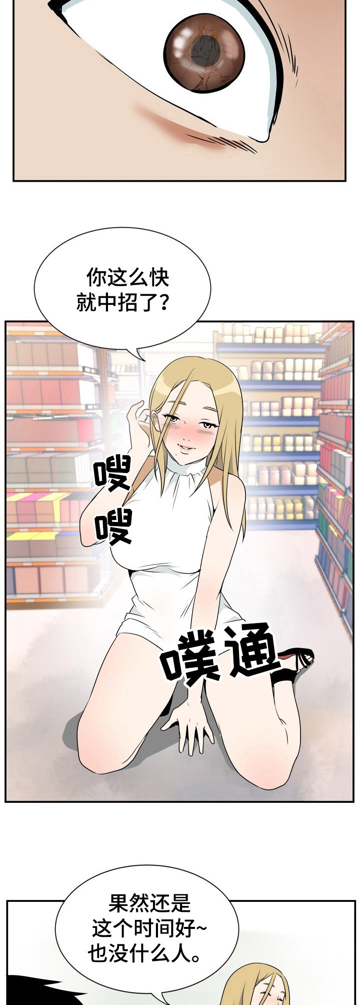 《不同视角》漫画最新章节第4章：被耍了免费下拉式在线观看章节第【6】张图片