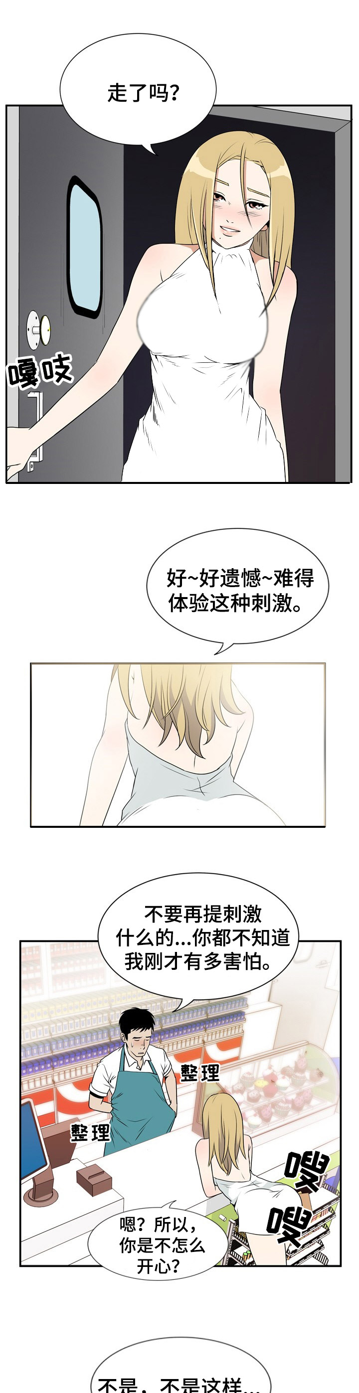 《不同视角》漫画最新章节第5章：不一般免费下拉式在线观看章节第【2】张图片