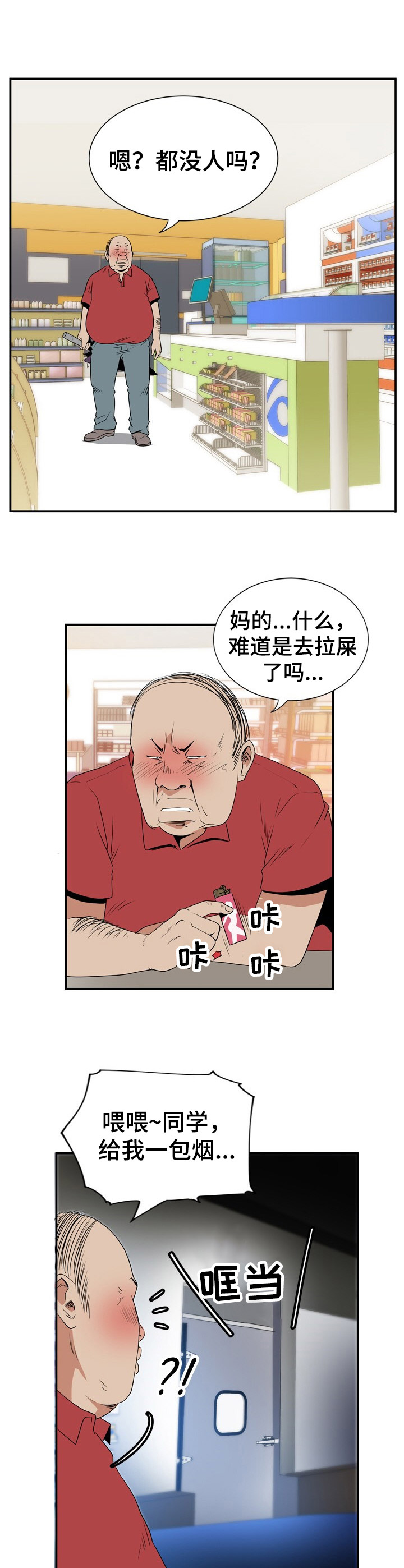 《不同视角》漫画最新章节第5章：不一般免费下拉式在线观看章节第【6】张图片