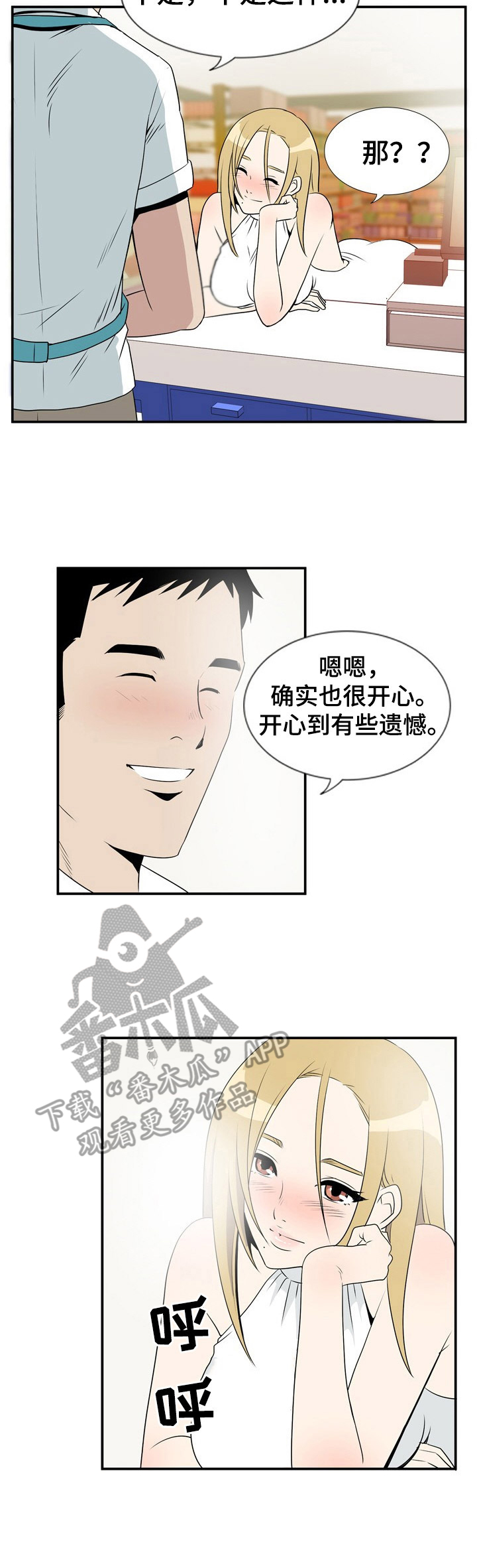 《不同视角》漫画最新章节第5章：不一般免费下拉式在线观看章节第【1】张图片