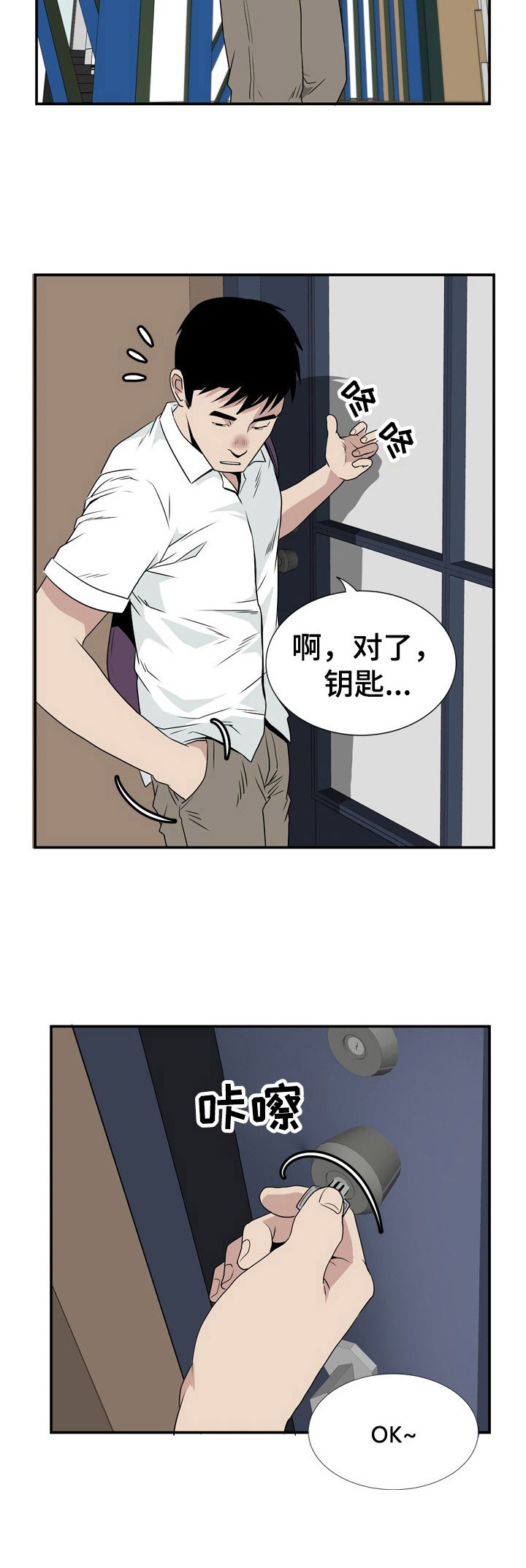 《不同视角》漫画最新章节第6章：开门免费下拉式在线观看章节第【6】张图片