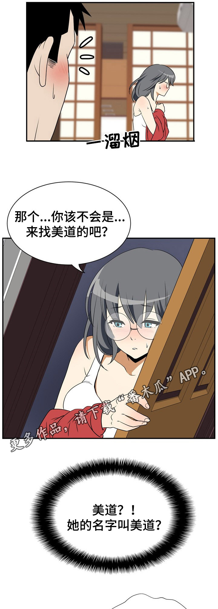 《不同视角》漫画最新章节第6章：开门免费下拉式在线观看章节第【3】张图片