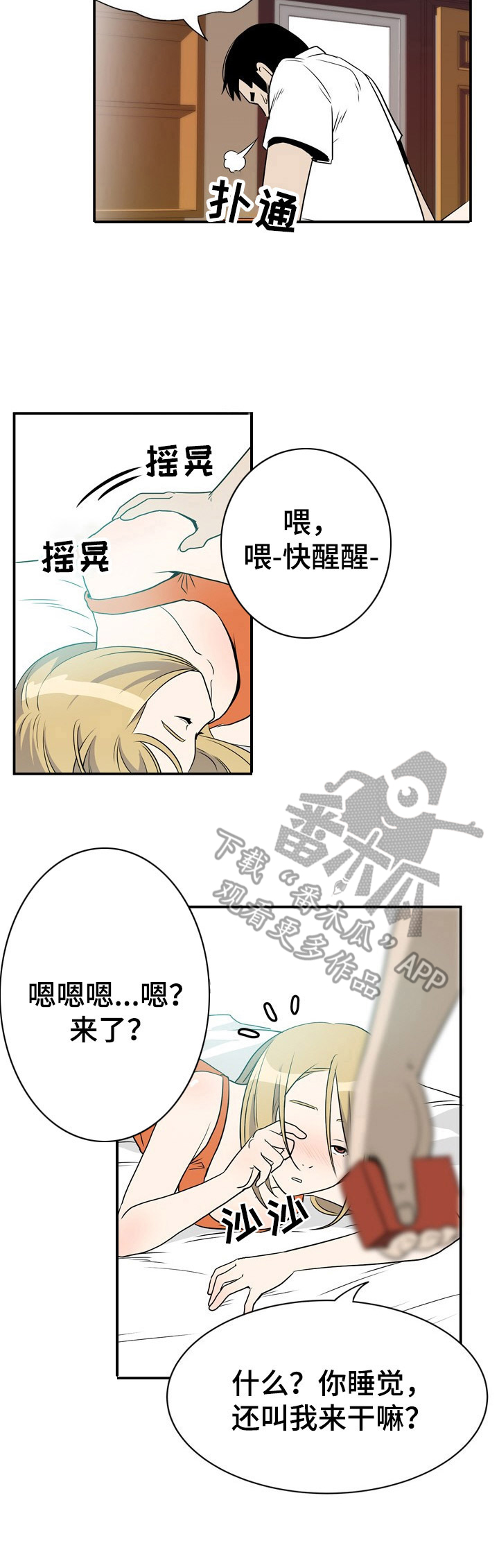 《不同视角》漫画最新章节第6章：开门免费下拉式在线观看章节第【1】张图片