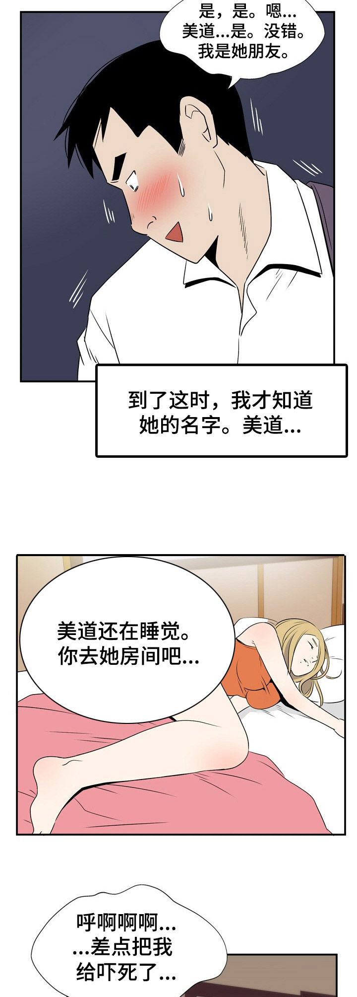 《不同视角》漫画最新章节第6章：开门免费下拉式在线观看章节第【2】张图片