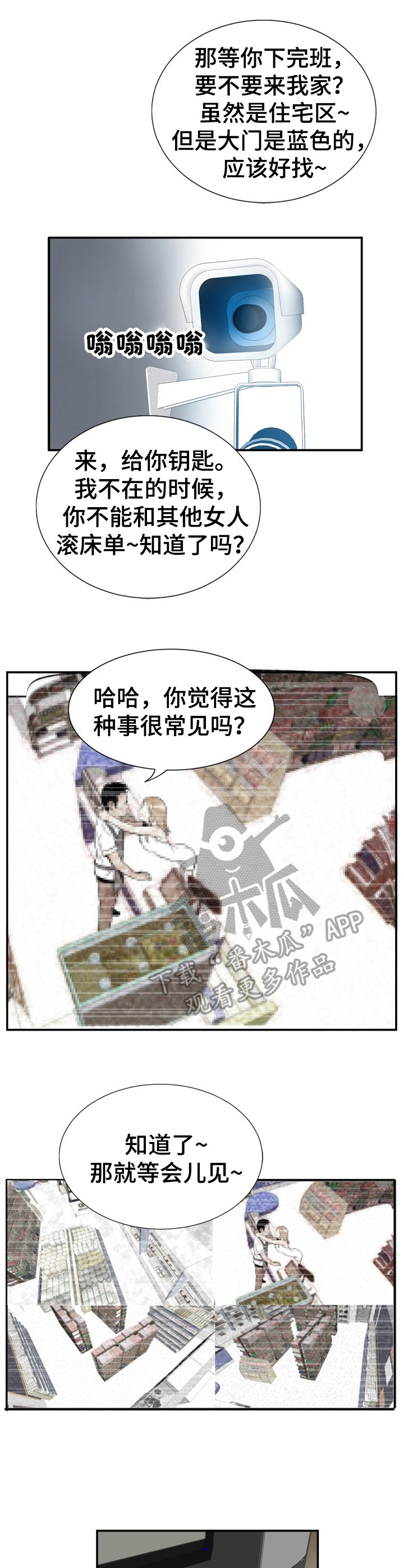 《不同视角》漫画最新章节第6章：开门免费下拉式在线观看章节第【9】张图片