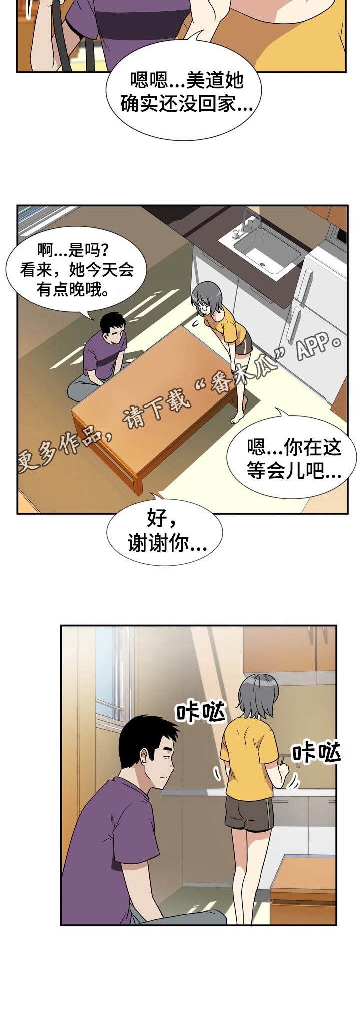 《不同视角》漫画最新章节第7章：微妙变化免费下拉式在线观看章节第【1】张图片