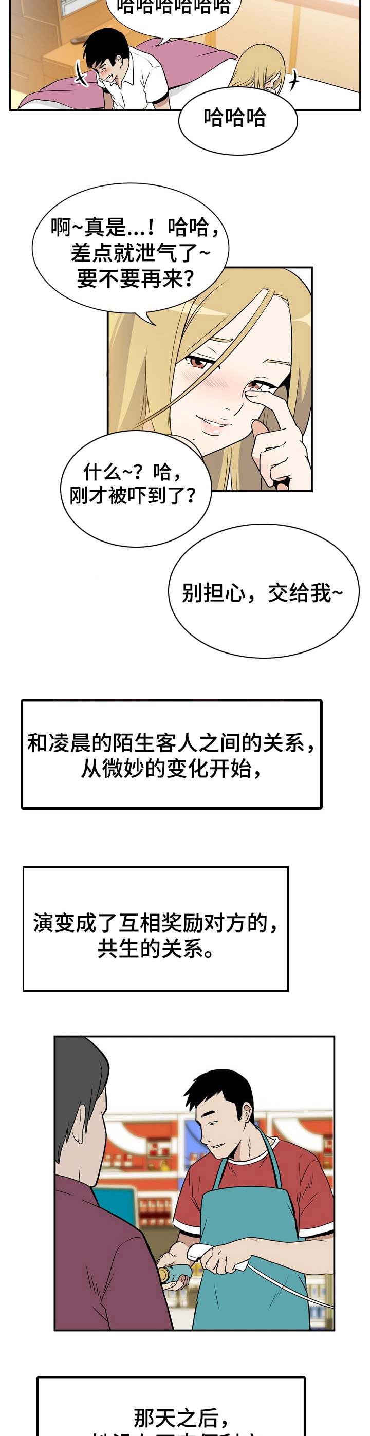 《不同视角》漫画最新章节第7章：微妙变化免费下拉式在线观看章节第【4】张图片