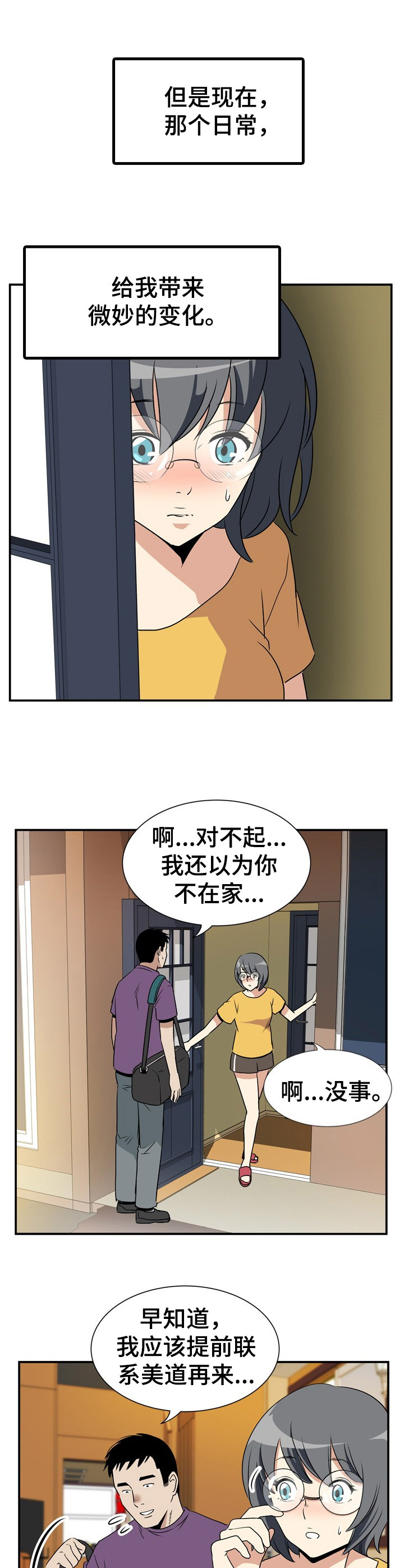 《不同视角》漫画最新章节第7章：微妙变化免费下拉式在线观看章节第【2】张图片