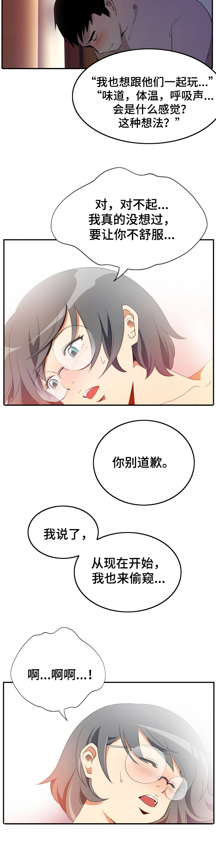 《不同视角》漫画最新章节第9章：偷看免费下拉式在线观看章节第【4】张图片