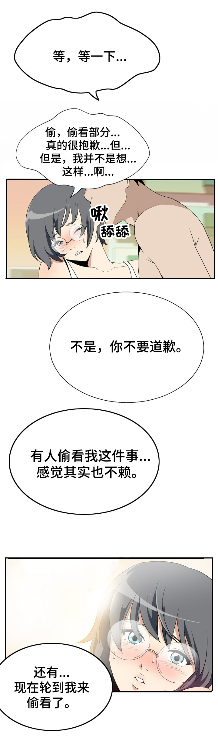 《不同视角》漫画最新章节第9章：偷看免费下拉式在线观看章节第【6】张图片