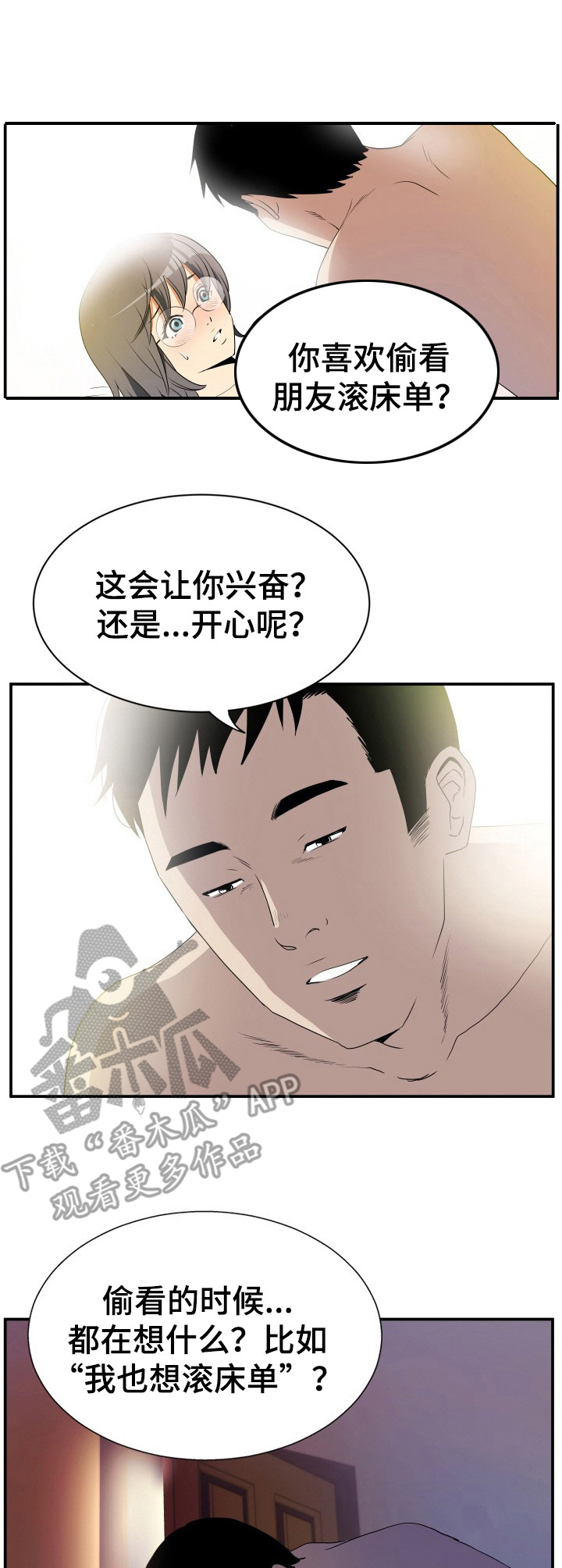 《不同视角》漫画最新章节第9章：偷看免费下拉式在线观看章节第【5】张图片