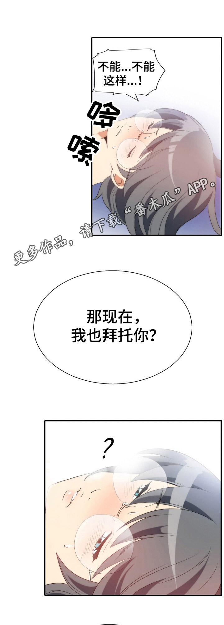 《不同视角》漫画最新章节第9章：偷看免费下拉式在线观看章节第【3】张图片