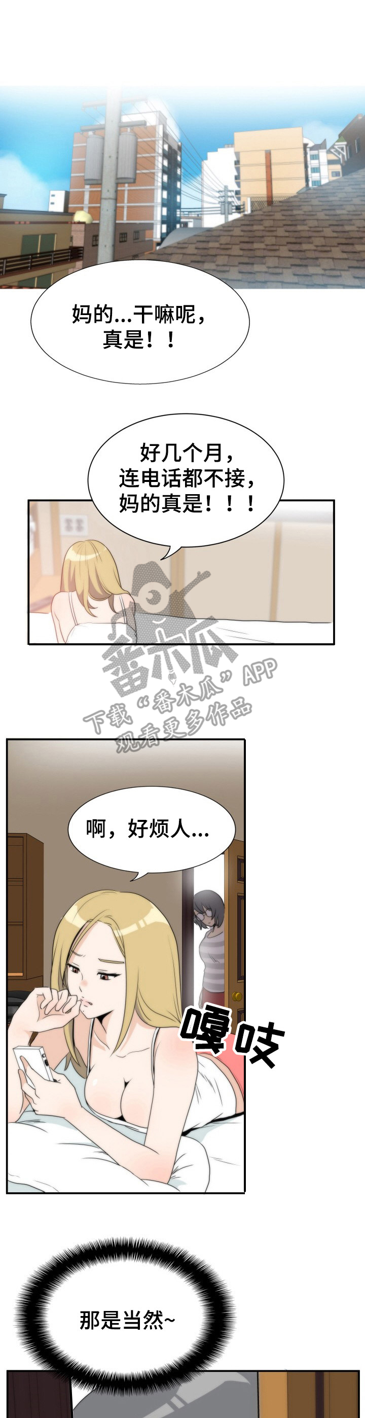 《不同视角》漫画最新章节第10章：残酷现实（凌晨的客人篇-完）免费下拉式在线观看章节第【5】张图片