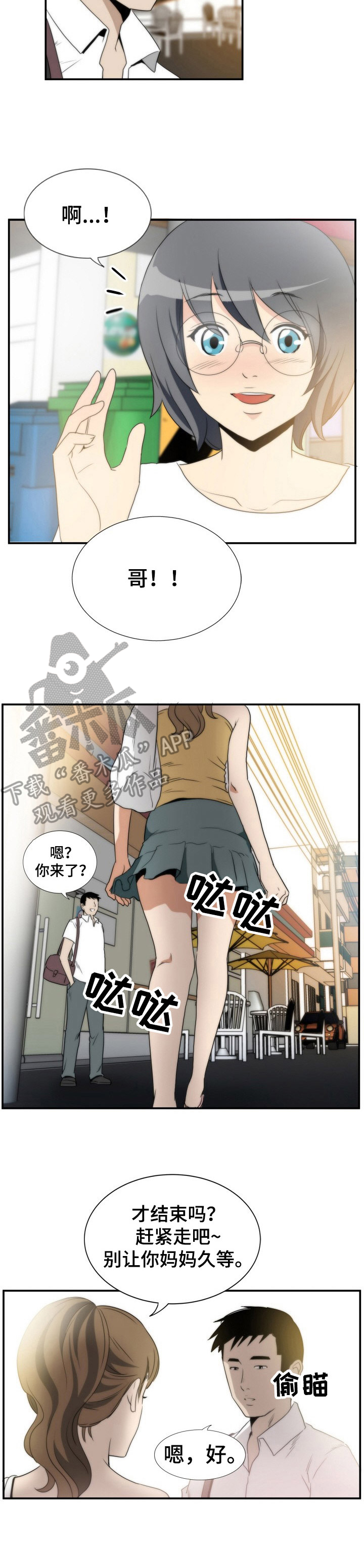 《不同视角》漫画最新章节第10章：残酷现实（凌晨的客人篇-完）免费下拉式在线观看章节第【3】张图片