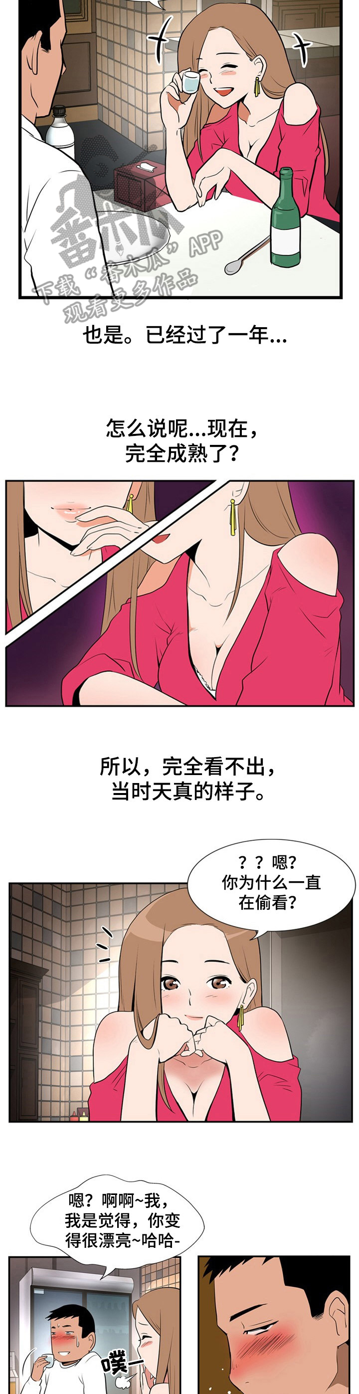 《不同视角》漫画最新章节第11章：假日免费下拉式在线观看章节第【5】张图片