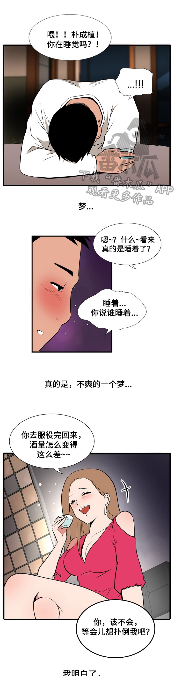 《不同视角》漫画最新章节第11章：假日免费下拉式在线观看章节第【2】张图片